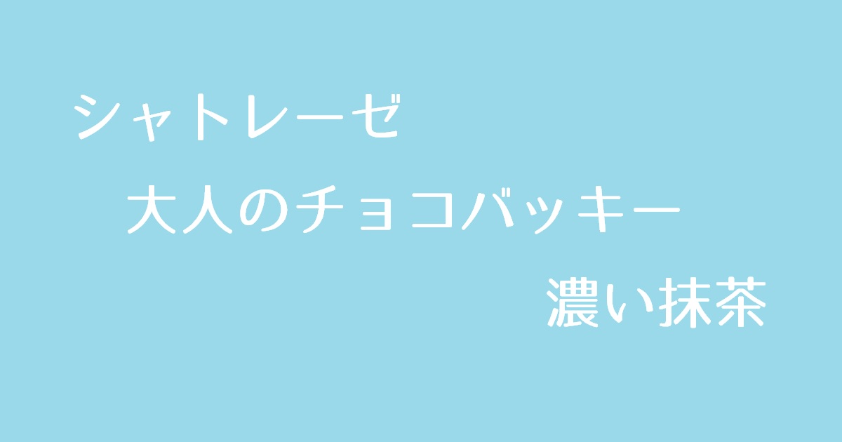 シャトレーゼとミルクのコラボ・アイキャッチ画像
