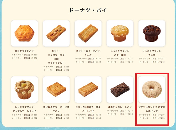 ザクもっちリングのメニュー